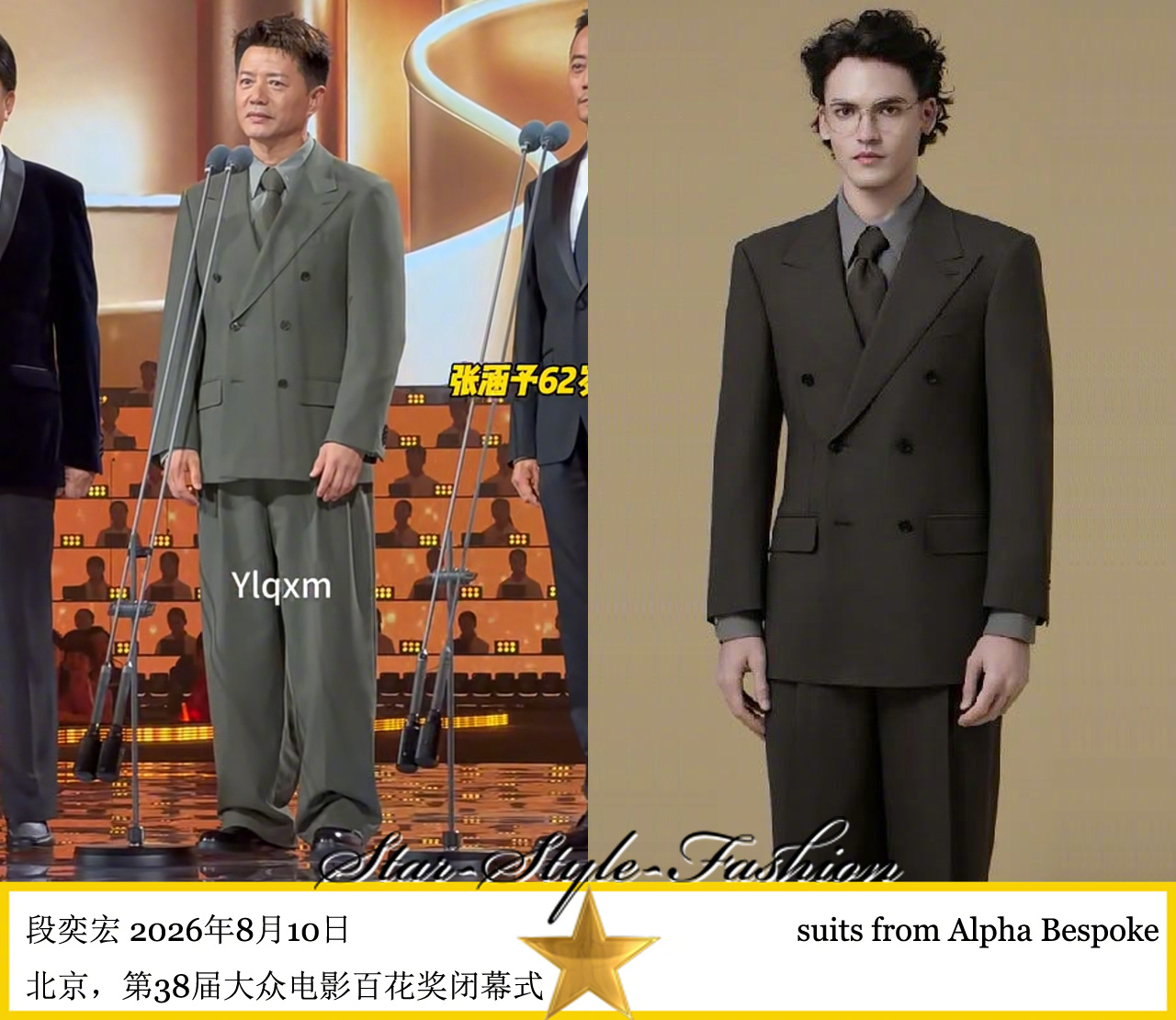 段奕宏身着Alpha Bespoke橄榄绿戗驳领双排扣套装亮相。 