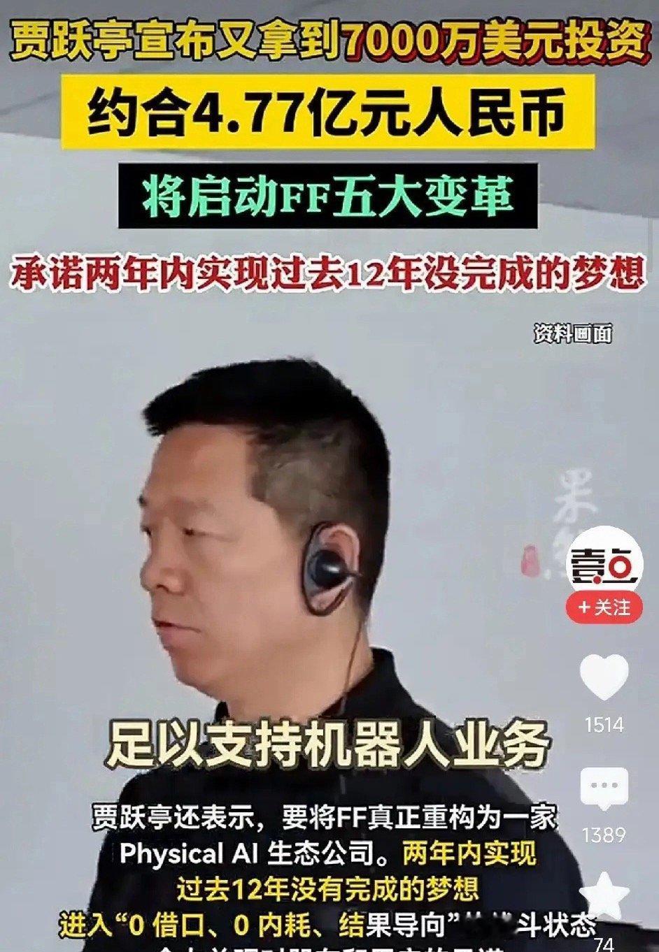 那个下周回国的男人融到7000万美元，不造车了，改做机器人5月18日，贾跃亭宣布