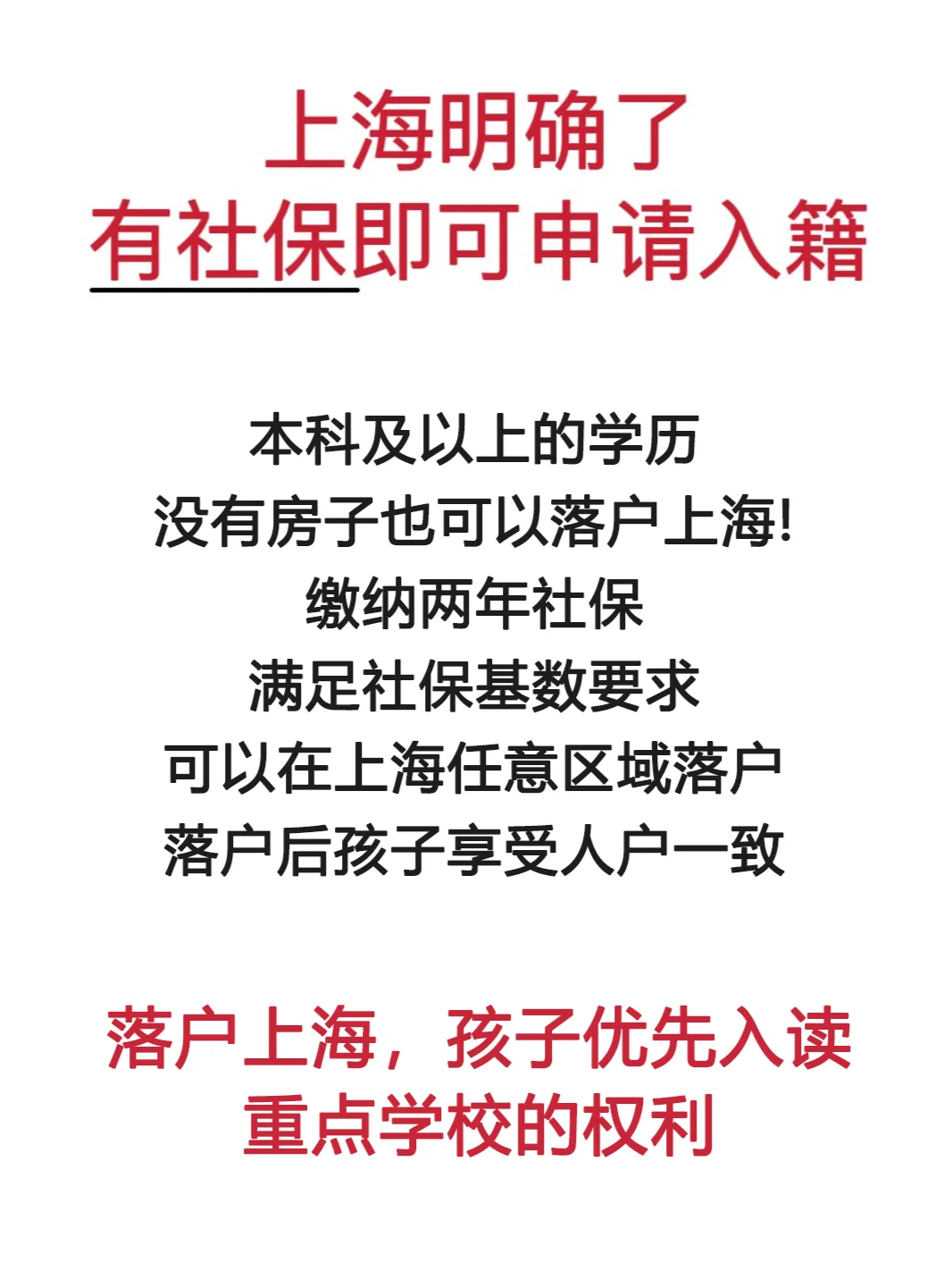 果然上海出手啦，落户越来越简单了👉