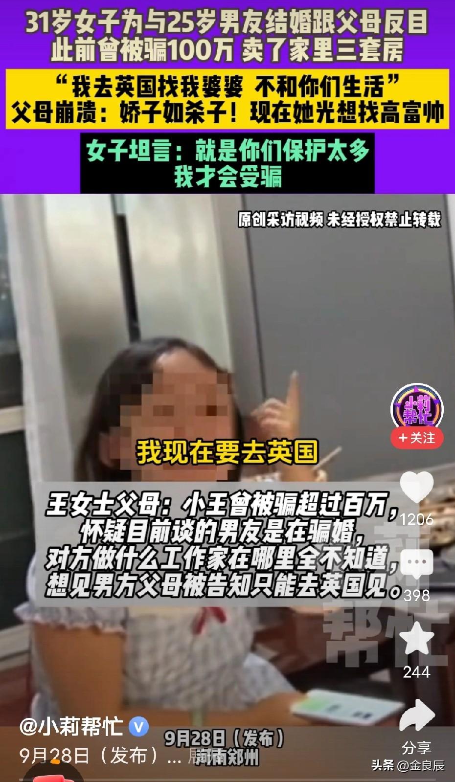 撞了南墙还不回头的人，大抵上是真的病了。

郑州31岁女子想和25岁男友结婚，跟