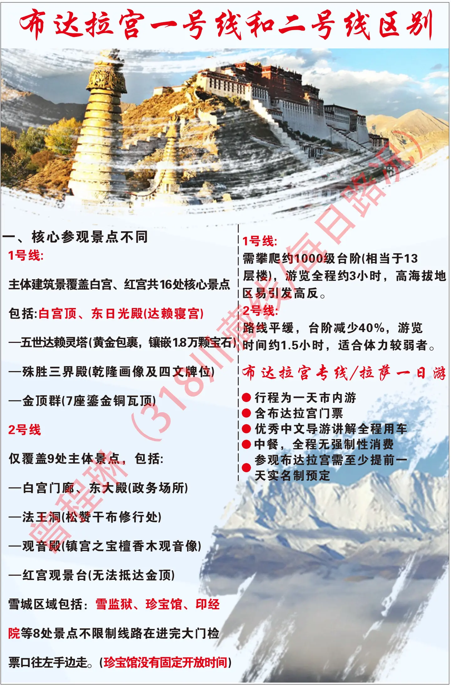 布达拉宫1号线和2号线有什么区别。318川藏线攻略大全充电桩宿营地7天...