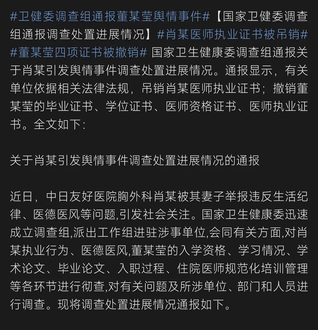 董某莹四项证书被撤销毕业证书➕学位证书➕医师资格证书➕医师执业证书全部撤销成绩，