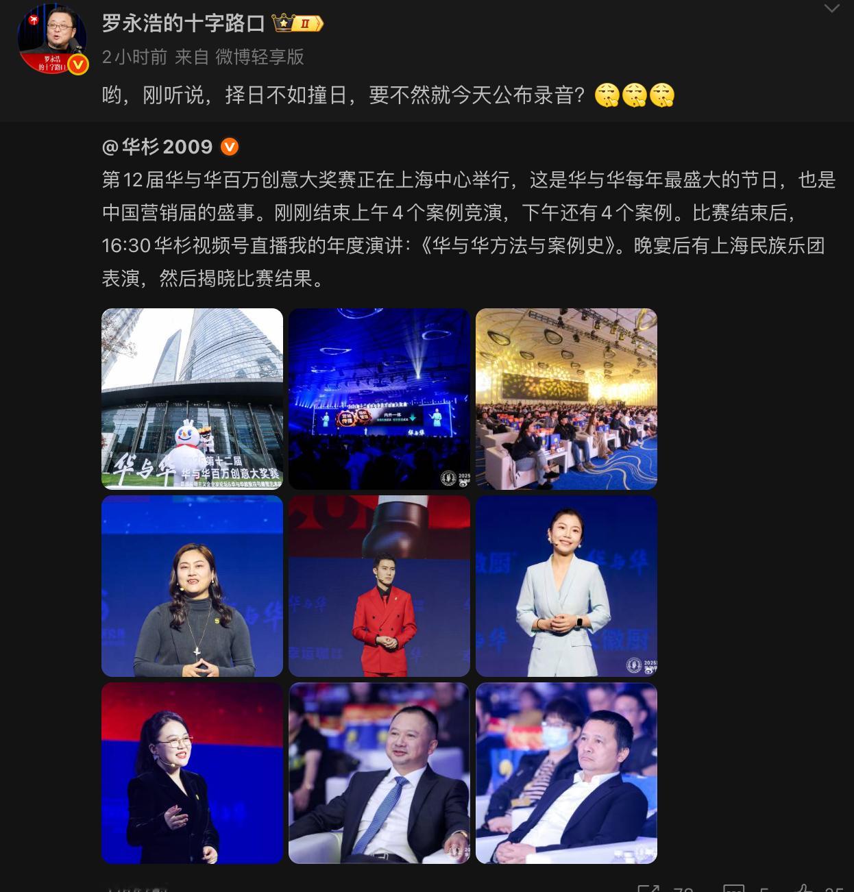 罗永浩问要不今天公布录音来吧，再不来就明年了 