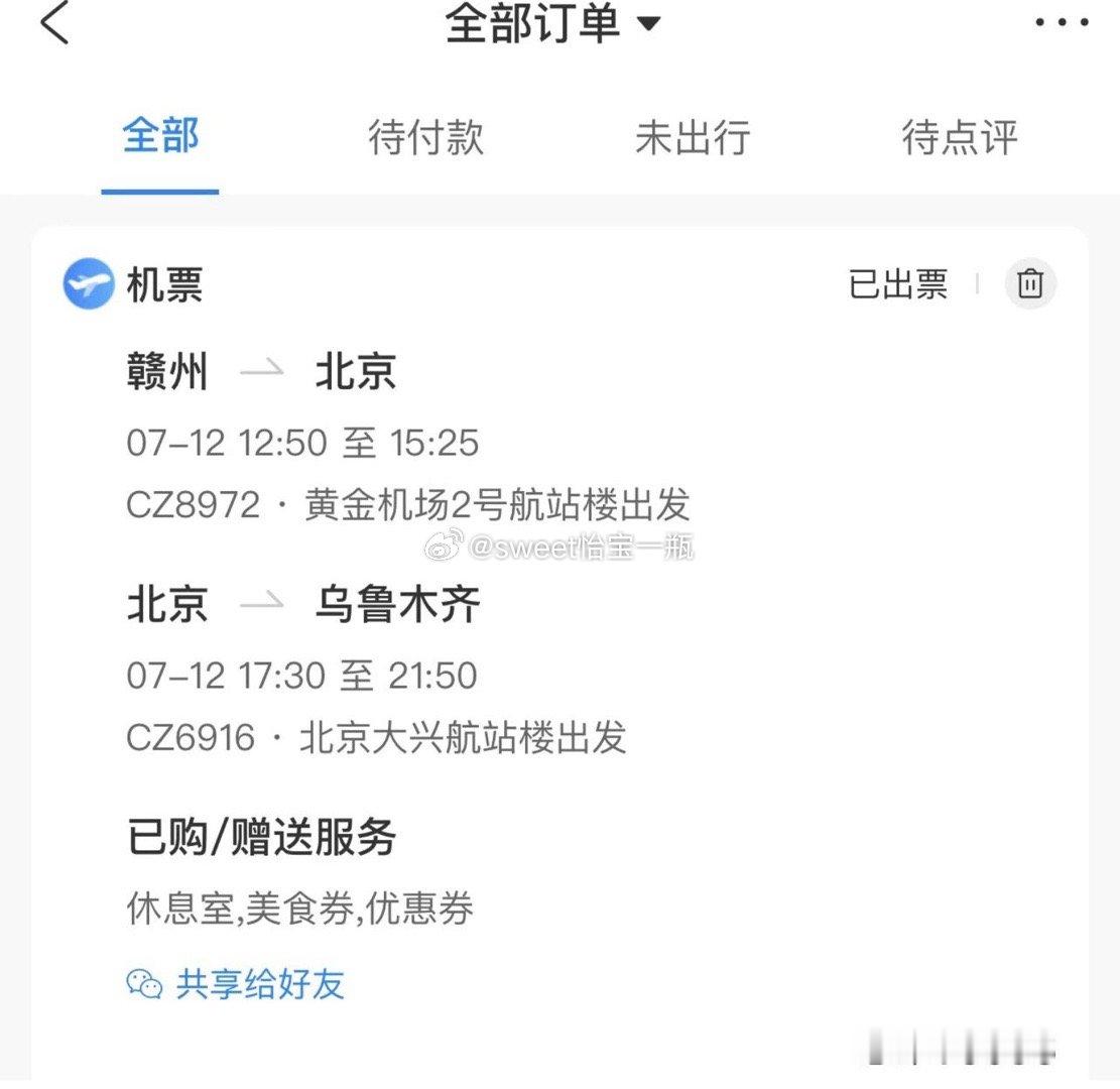 我去看携程订单发现我之前去新疆的机票这么贵都可以出趟国了  那时候说走就走疫情还