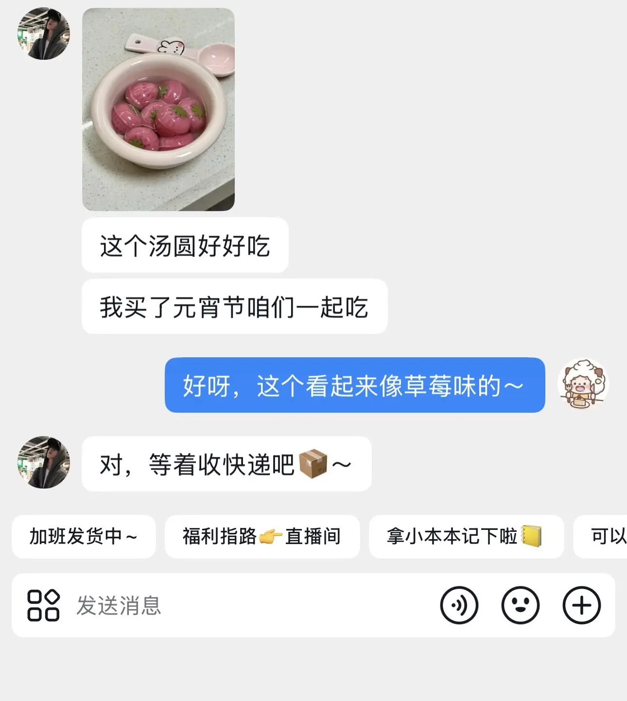 “幸福是一碗三全一整颗草莓汤圆～”
