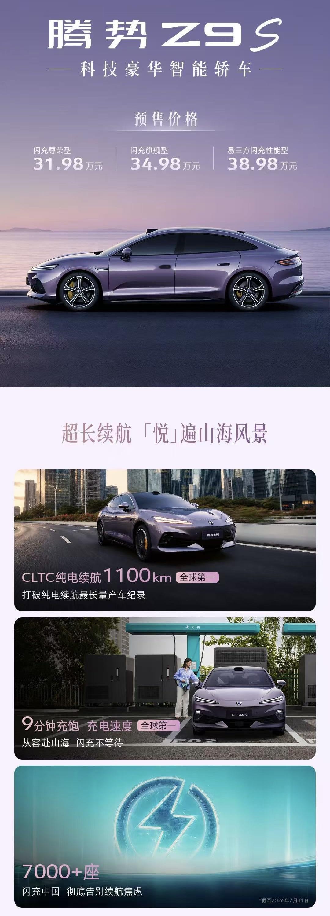 有技术就是牛[666]

腾势Z9S：纯电续航1100km
腾势Z9GT：纯电续