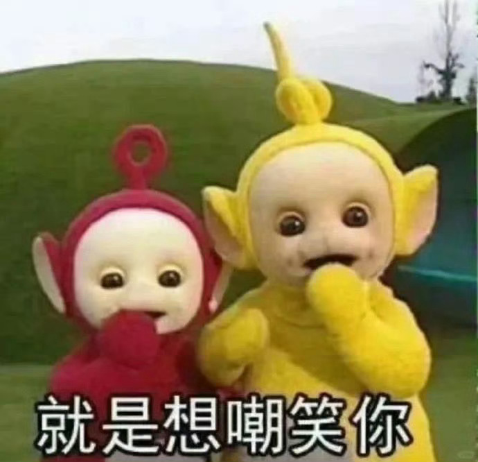 今天有什么新的笑料？等嘲~[毕业快乐] ​​​