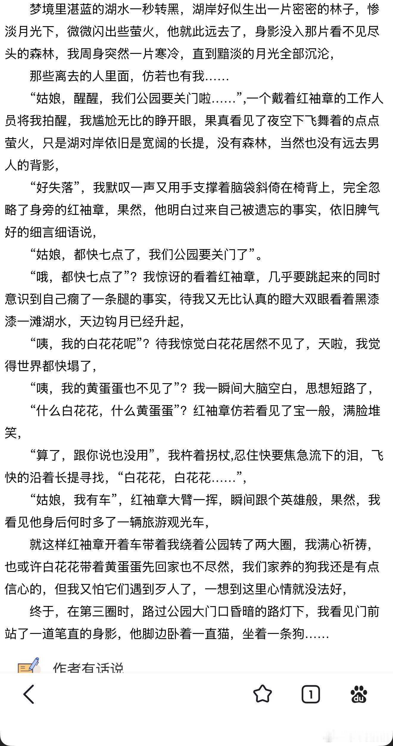 大晚上，她对着我的文章哀叹，说，为什么你的小说写的这么好啊[允悲] ​​​