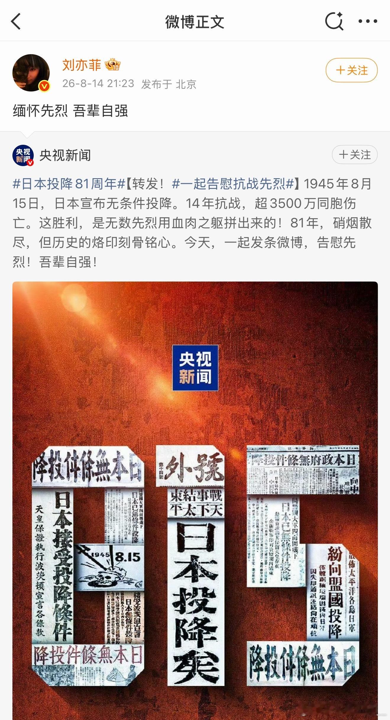 刘亦菲多次转发央视博文未附带词条，引发网友讨论与争议 