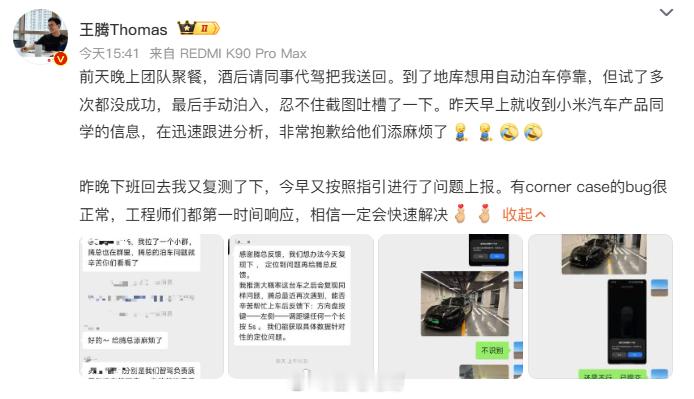 王腾回应吐槽小米汽车事情是这样的，8月4日晚，前小米高管王腾在微博发文，说自己的