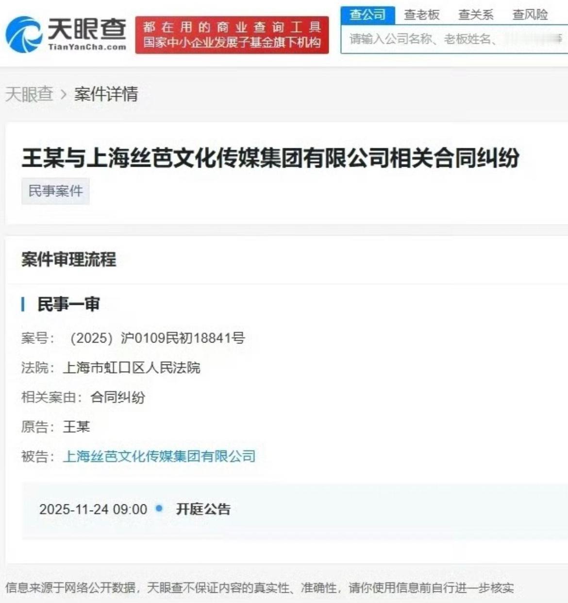 王奕、周诗雨因合同纠纷起诉丝芭 11.19、11.24将分别开庭 ​​​