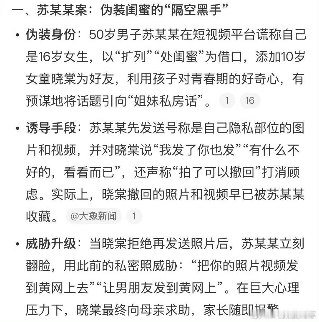 央视曝光隔空猥亵其实就是互联网猥亵呗网络不是法外之地，大家都要保护好自己 杭州