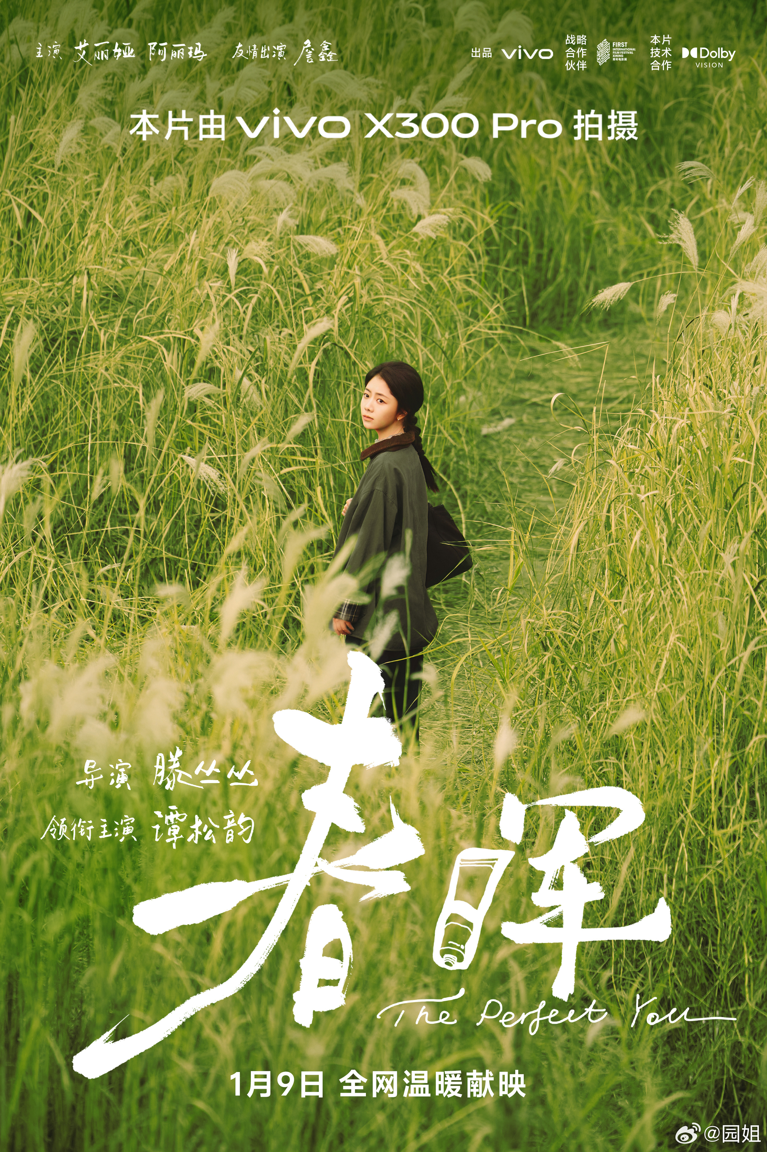 vivo特邀导演滕丛丛，呈现vivo年度大片《春晖》，全片由vivo X300 