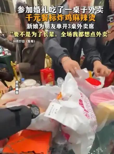 “太会玩了！”黑龙江大庆，一对新人办婚宴，专门为要好的朋友准备3桌外卖席，餐标每