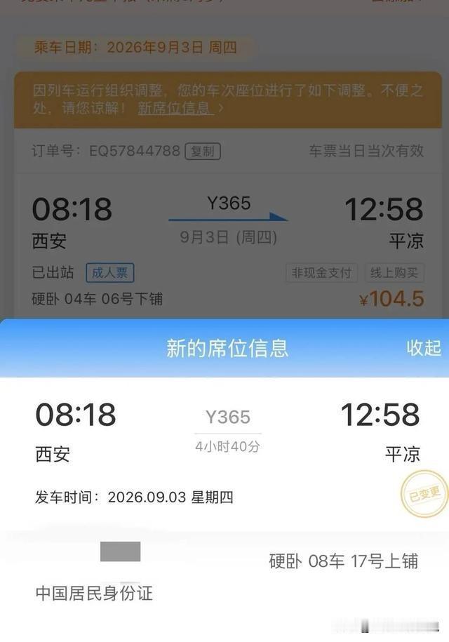 陕西西安，男子出差，提前一周就买好了车票，是西安至平凉的Y365次列车4车6号下