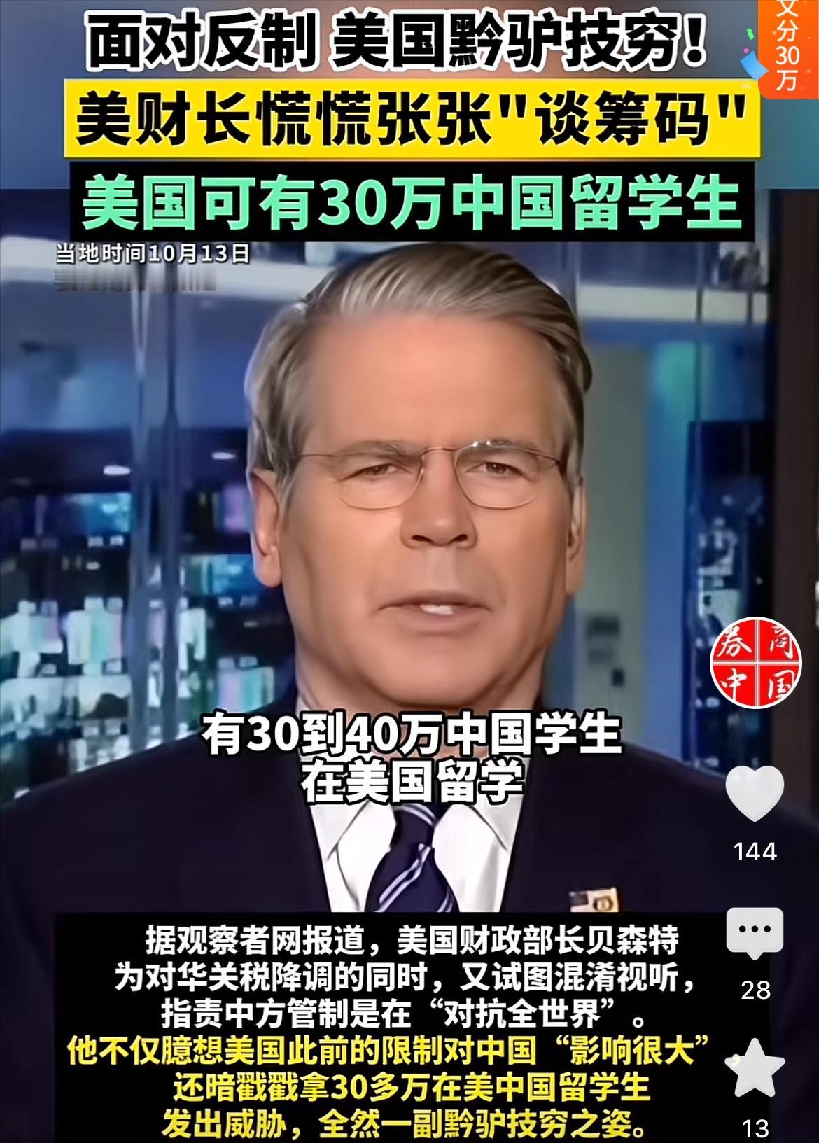 近日，美财政部长对美媒体表示：“我们的制裁对中国影响很大，另外我们还有筹码，那就