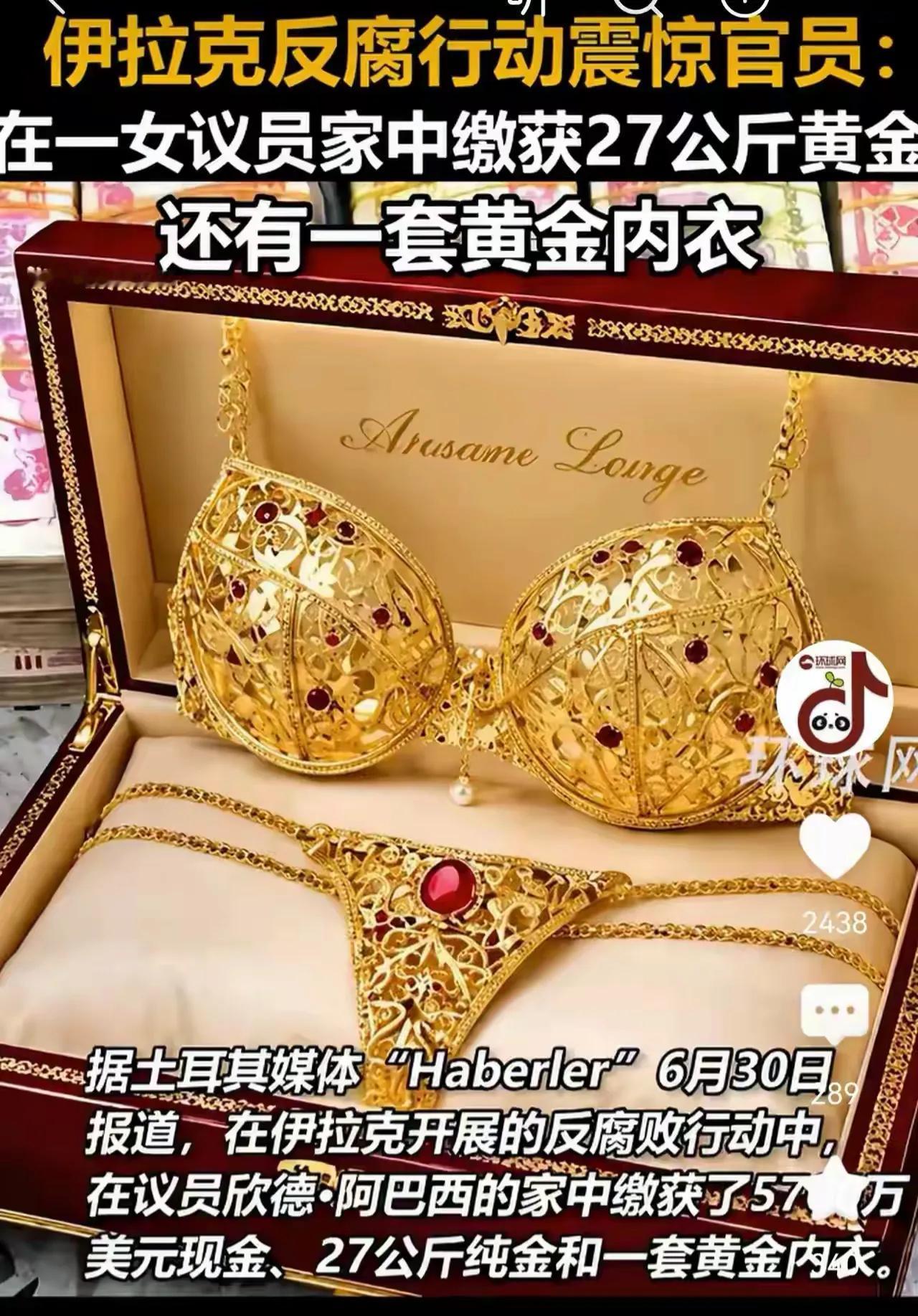 问：奢侈是什么？
答：奢侈就是好而无用。
一套黄金打造的内衣，有用吗？
内衣只是