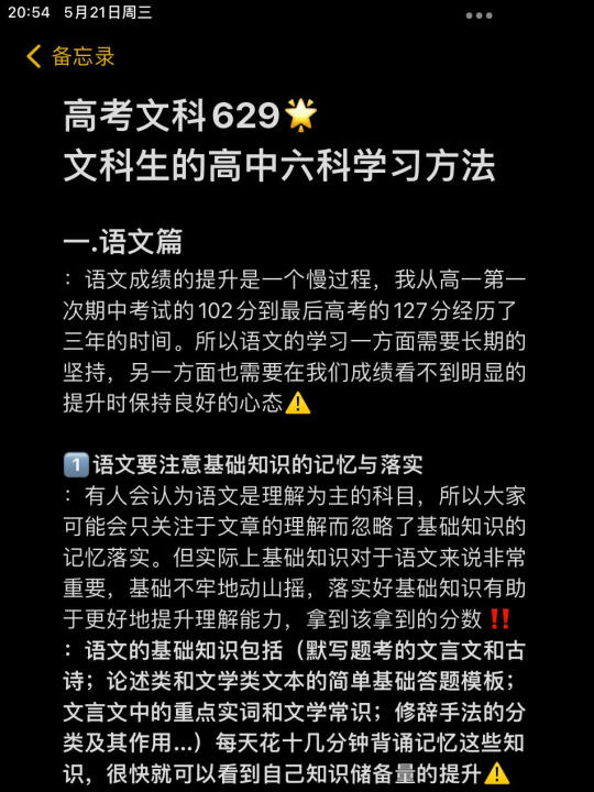 高考文科629｜文科生的高中六科学习方法🤘