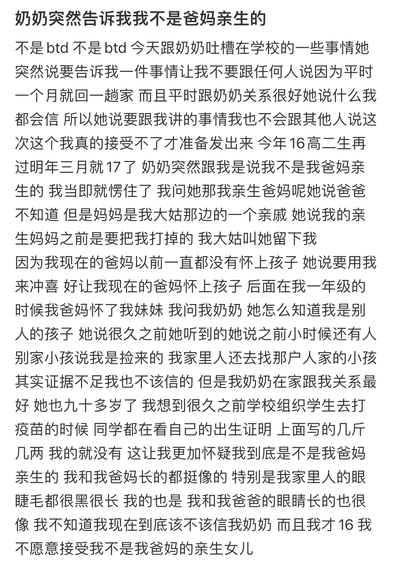 奶奶突然告诉我我不是爸妈亲生的  奶奶突然告诉我我不是爸妈亲生的 