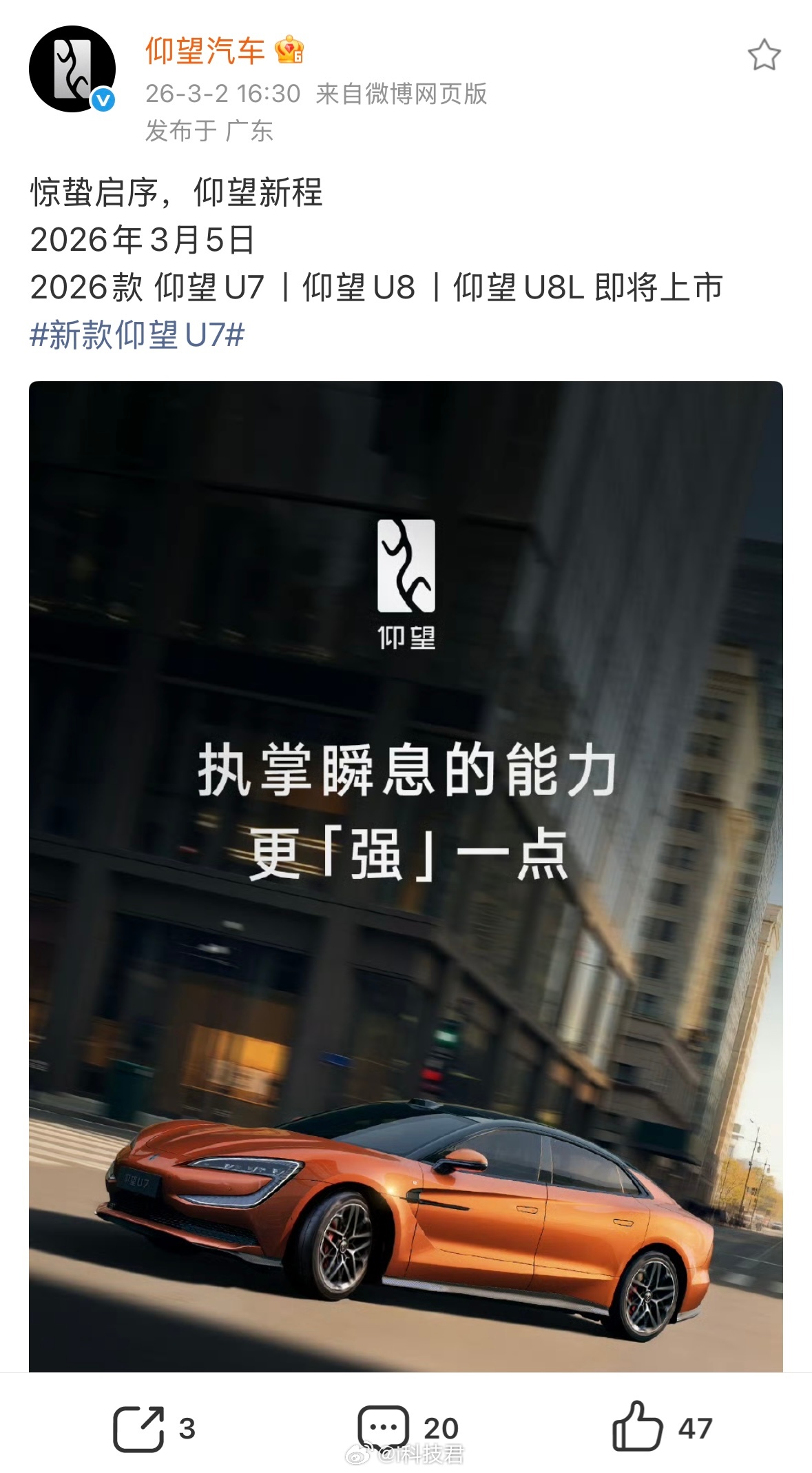 2026款 仰望U72026款 仰望U82026款仰望U8L即将上市3月5日，比