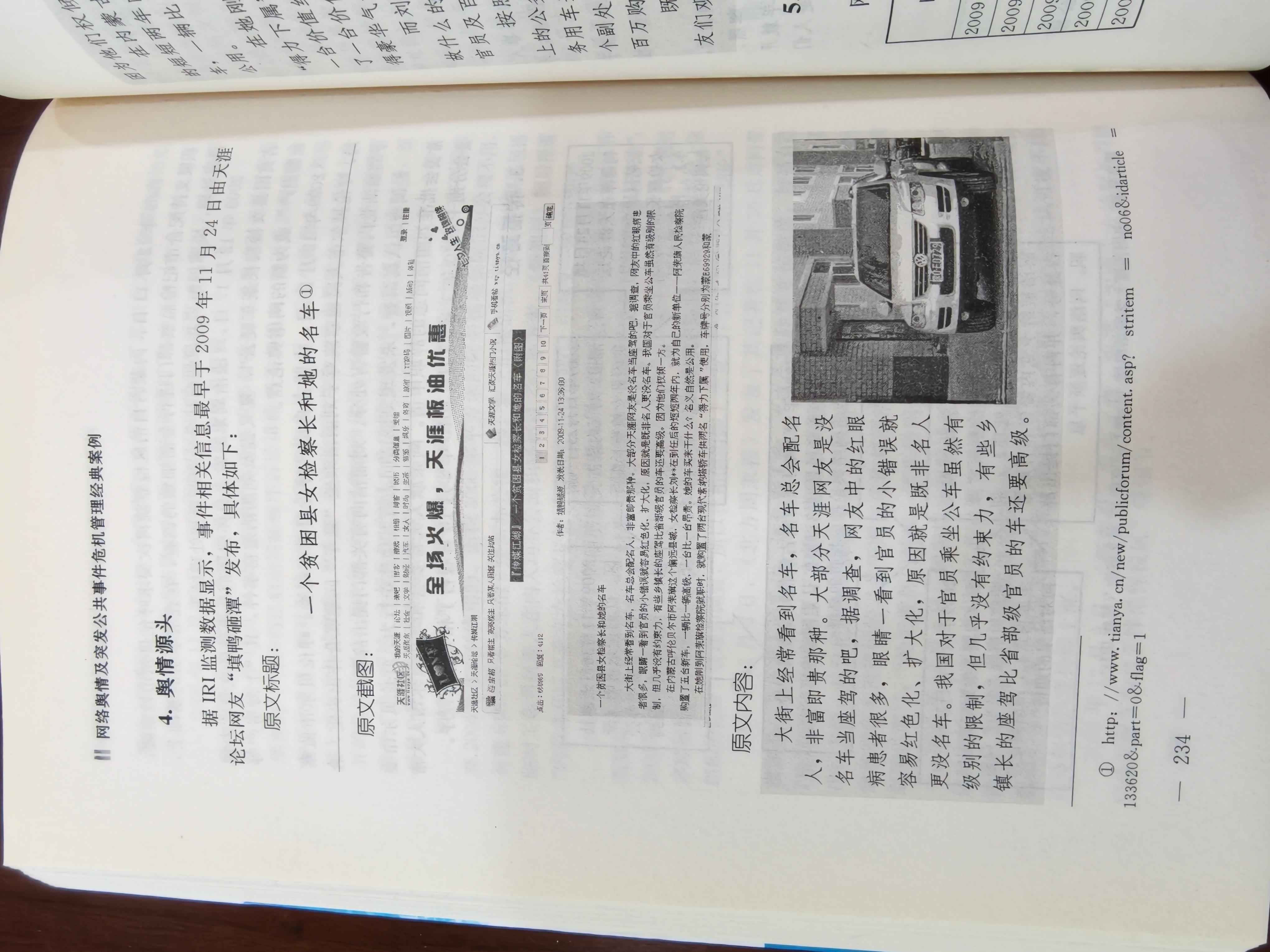 在学校图书馆里，翻到一本书，翻到了有关天涯论坛的一页，2009年的一个案例，这可