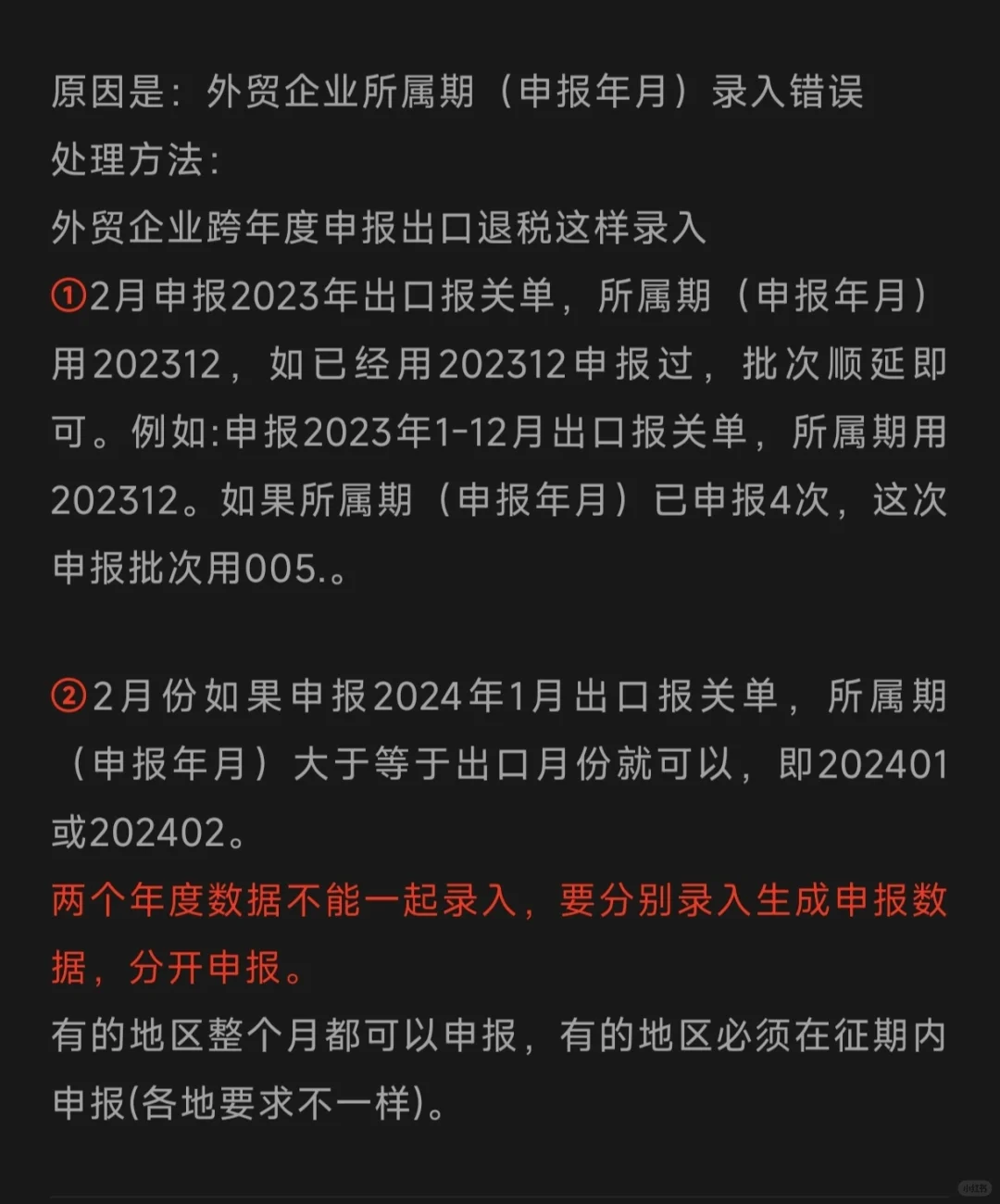 出口日期与申报年月不在同一年度，咋回事？工商年报 个体户 个体户注册 ...