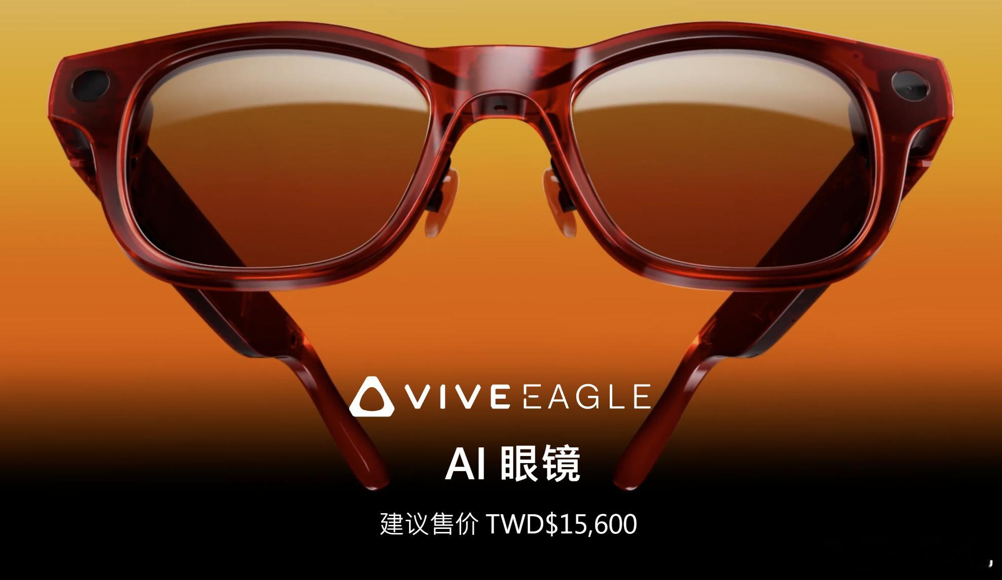 再发点 HTC VIVE Eagle 的官方图，看着还挺帅，大家觉得咋样[dog