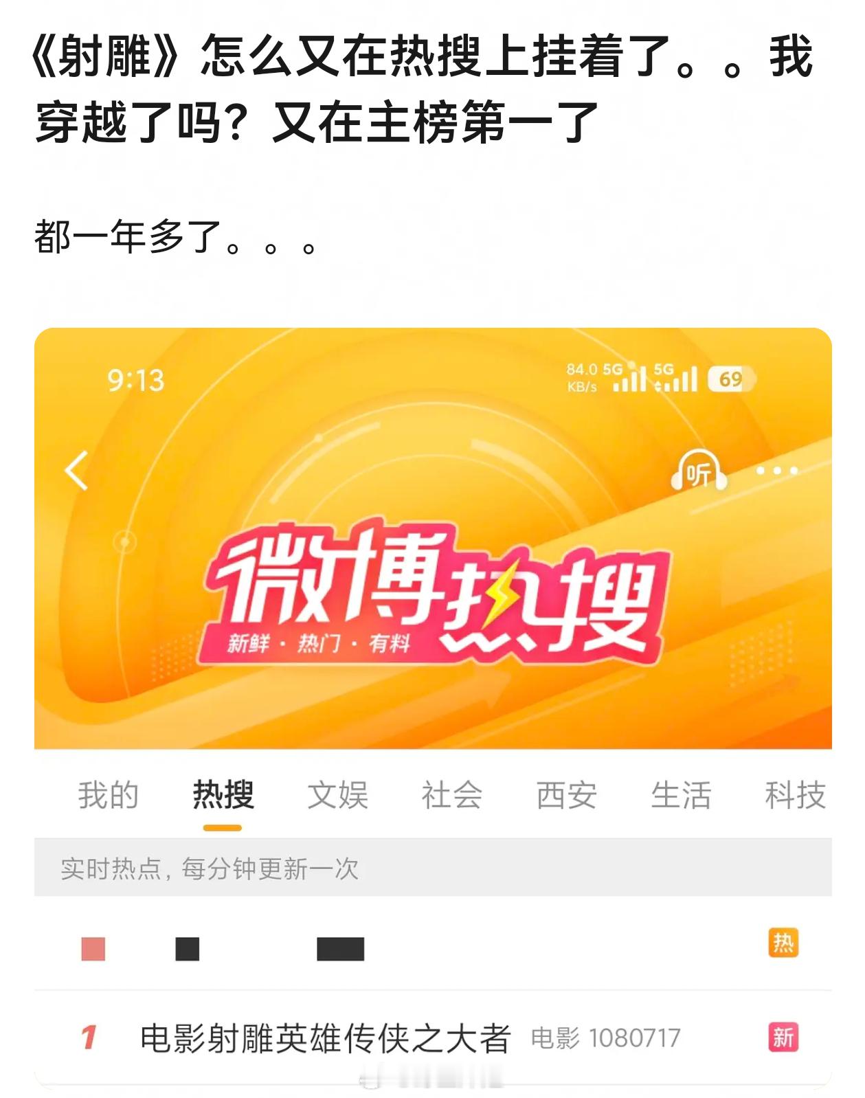 《射雕》怎么又在这挂着了。。我穿越了吗？又在主榜第一了电影射雕英雄传侠之大者