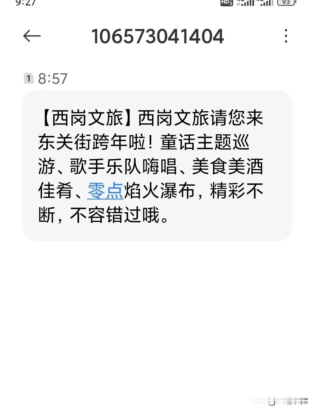 【大连西岗区居民献礼】东关街“绮聚盛放·跨年派对”：一场不容错过的年度狂欢！
