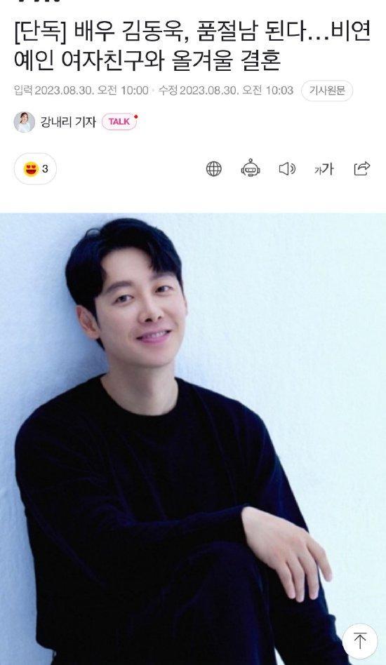  韩国演员金东旭今日公布结婚喜讯，将与素人女友在冬季完婚。考虑到女友的素人身份，