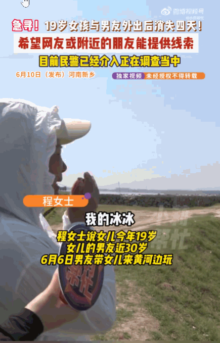 太可怕了！河南新乡，一19岁女孩与近30岁的男友前往黄河边游玩。两人期间发生激烈