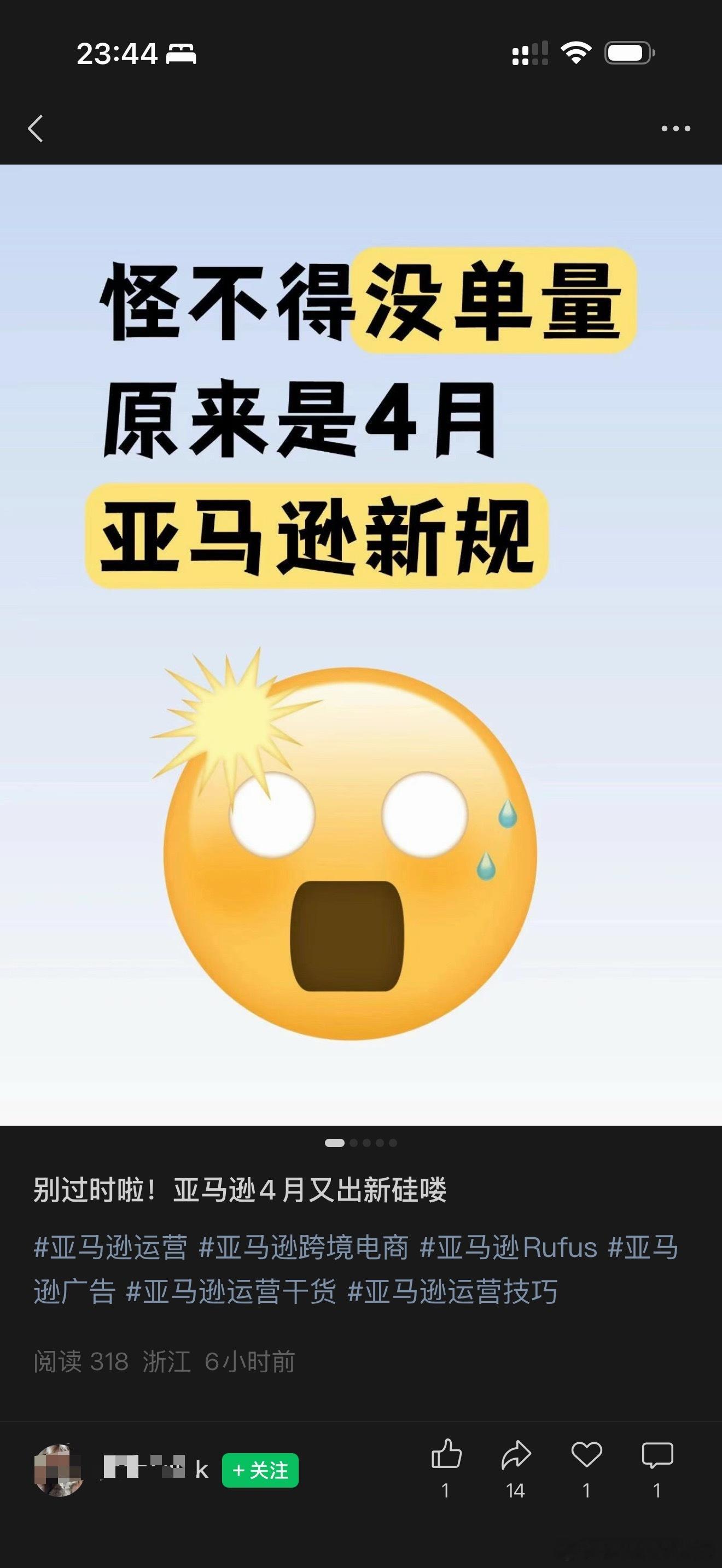 明年年初应该会清退一批亚马逊相关的公众号！九成以前都考韭菜或者跟韭菜相关的业务维
