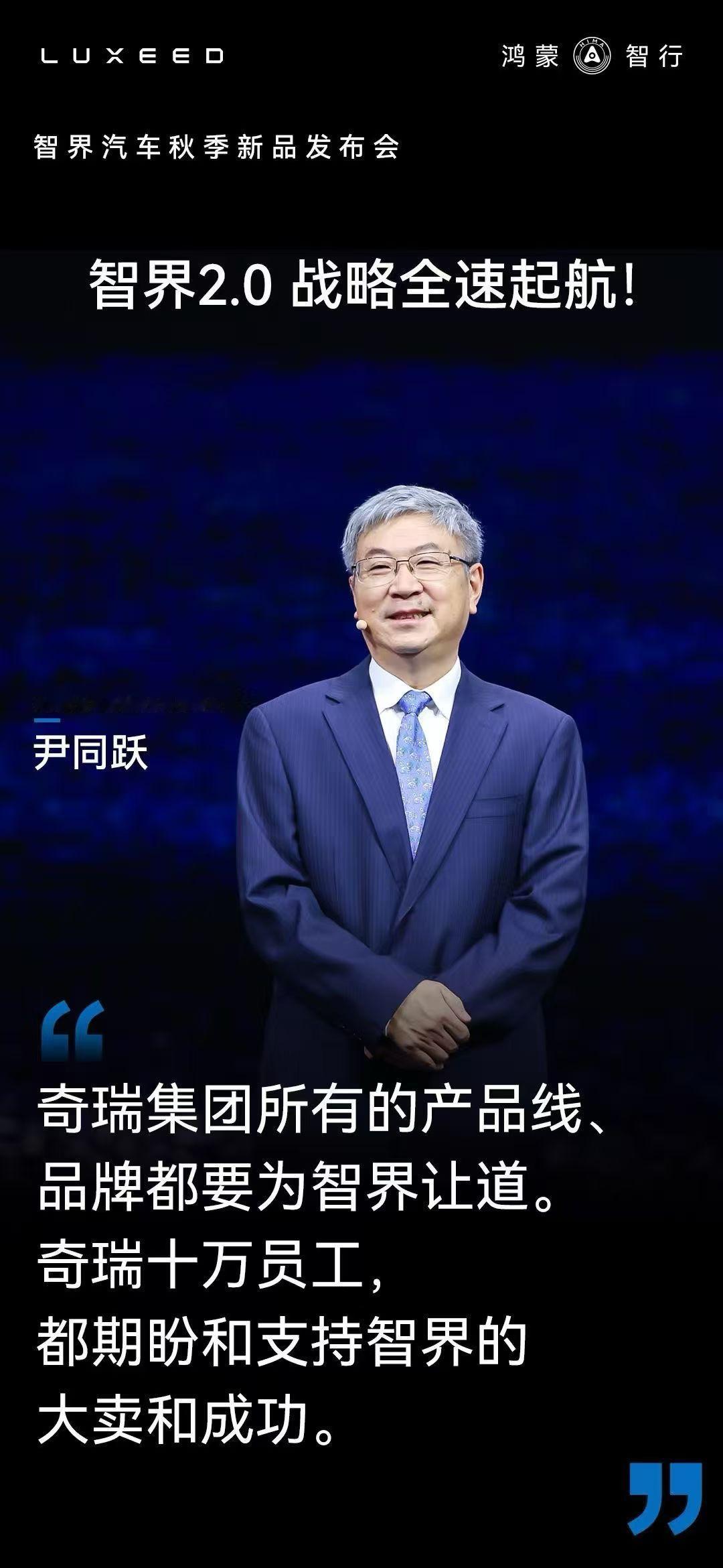 奇瑞董事长尹总划重点了——智界这次是史诗级加强，图一最能说明一切 ​​​