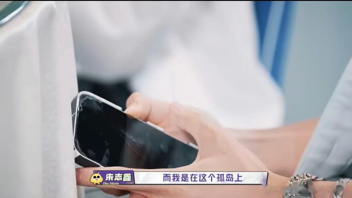 朱志鑫手机屏碎成啥样了看到手机碎屏那瞬间我都愣了，这屏幕碎得也太离谱，感觉手机跟