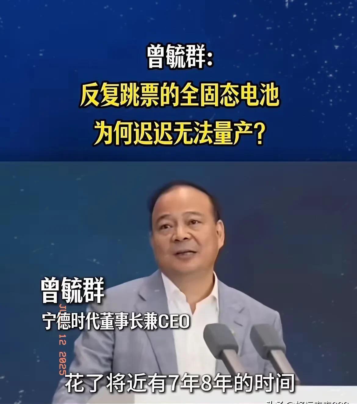固态电池被炒成"电车救世主"多少年了？宁德时代老板一盆冷水浇醒梦中人：研发七八年