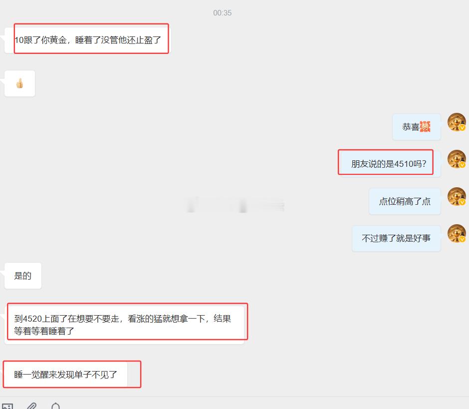 深夜贺电，粉丝半路跟随老孙方向黄金做多，中途睡着了，估计以往的经历亏损怕了，所以