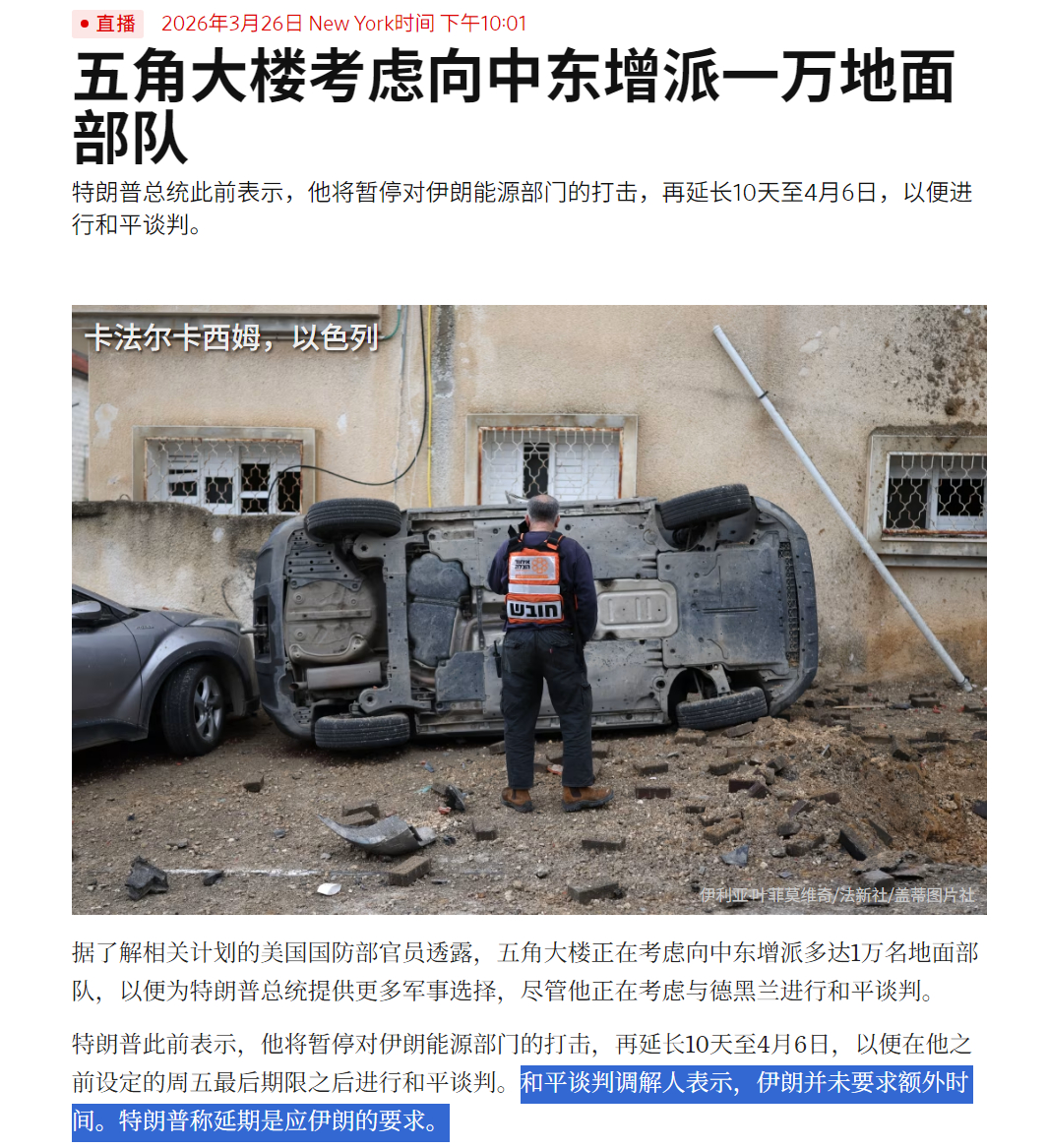 🔻华尔街日报报道：特朗普此前表示，他将暂停对伊朗能源部门的打击，再延长10天至