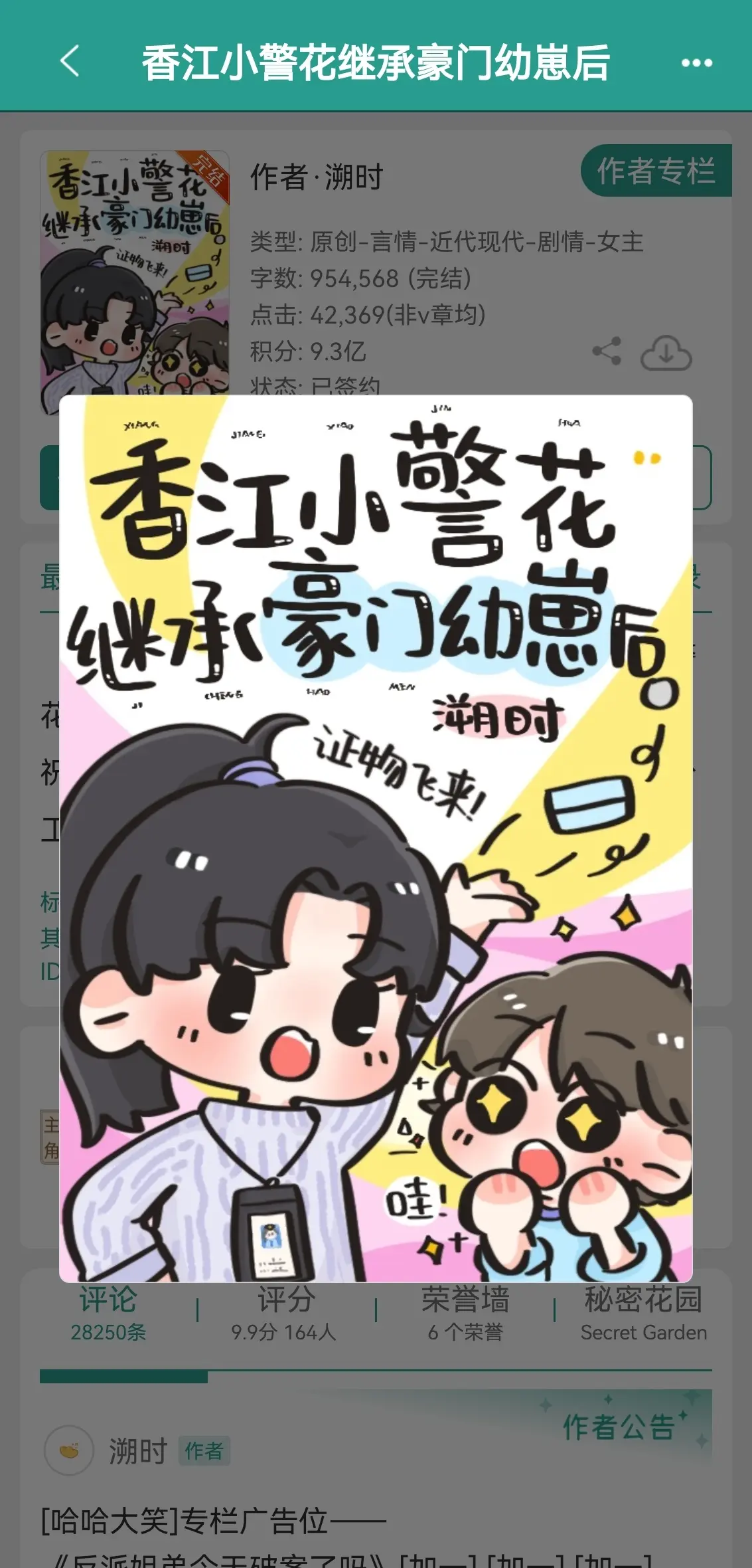 香江小警花继承豪门幼崽后。穿越