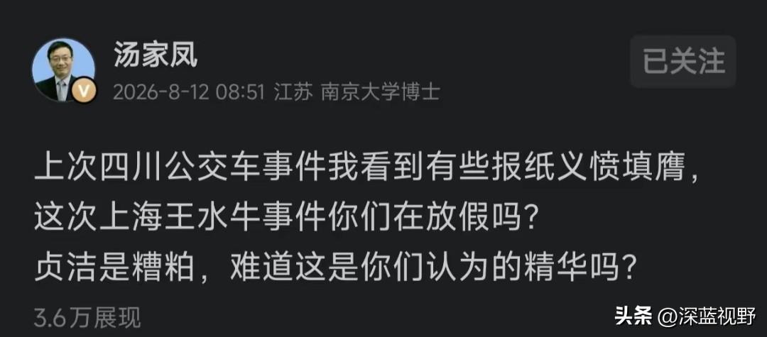 汤家凤发声质问舆论双标：两件事，两种截然不同的舆论热度
 
汤家凤教授忍不住质问