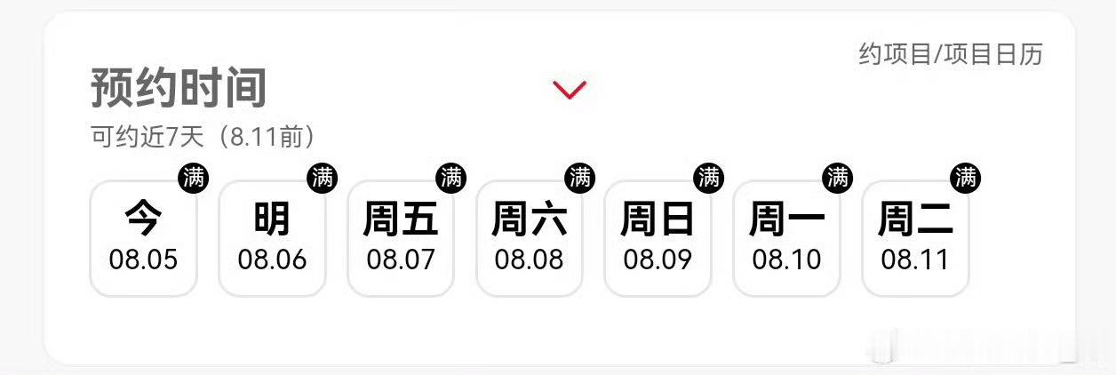 红房子七天预约都爆满了，任嘉伦🐮 