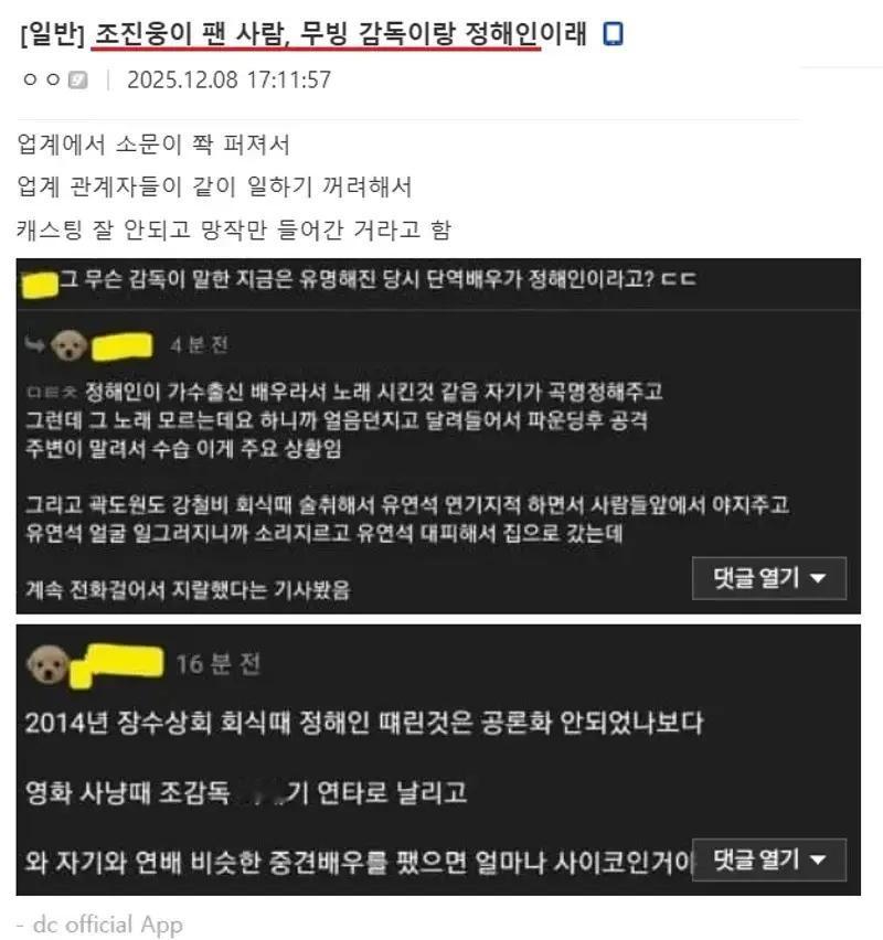 赵震雄 殴打 丁海寅？！。导演曝 恐怖酒席现场遭挖！还扇导演巴掌？  韩演员赵震