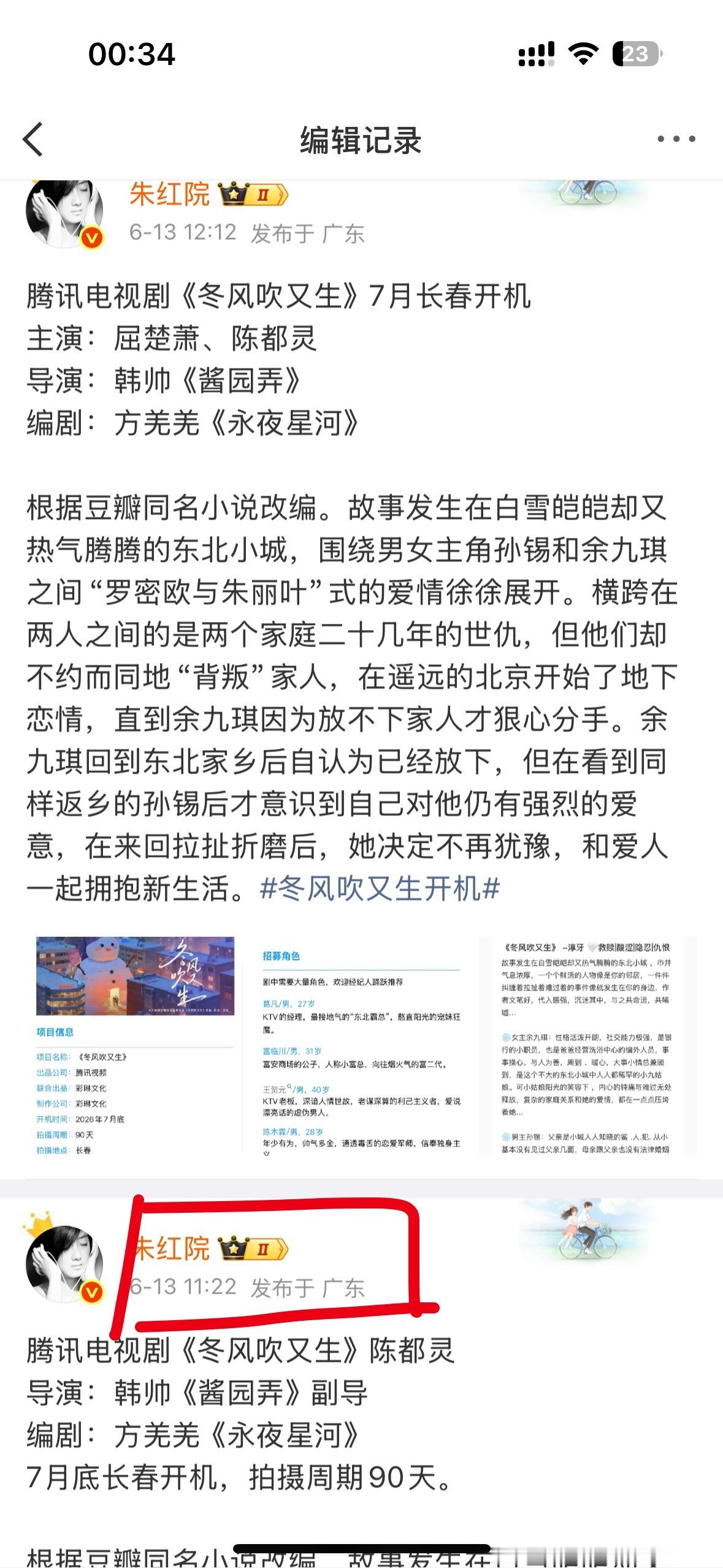 朱红院才是最早传的11:22只说了陈都灵一人后来才加男的 