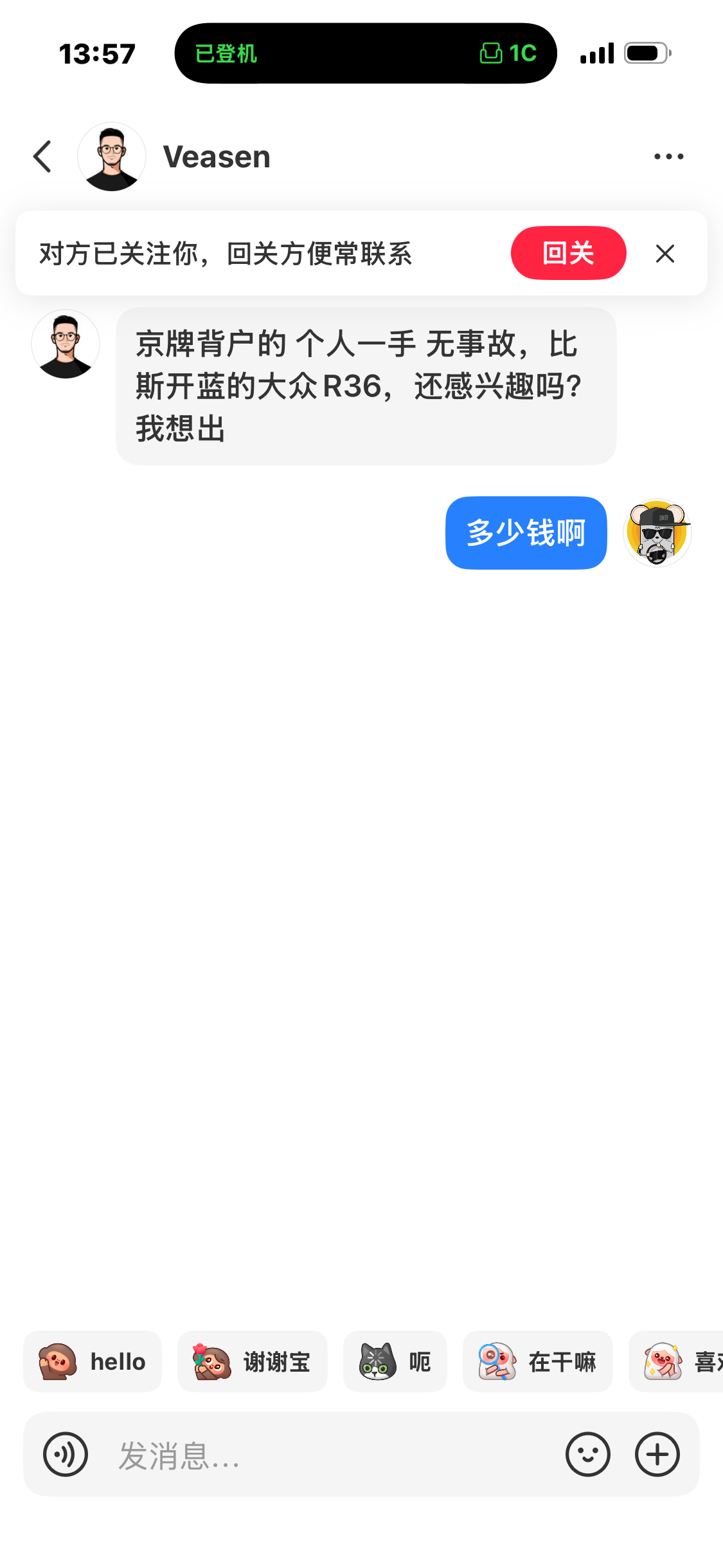 大家猜一下，比斯开蓝 R36 多少钱了 