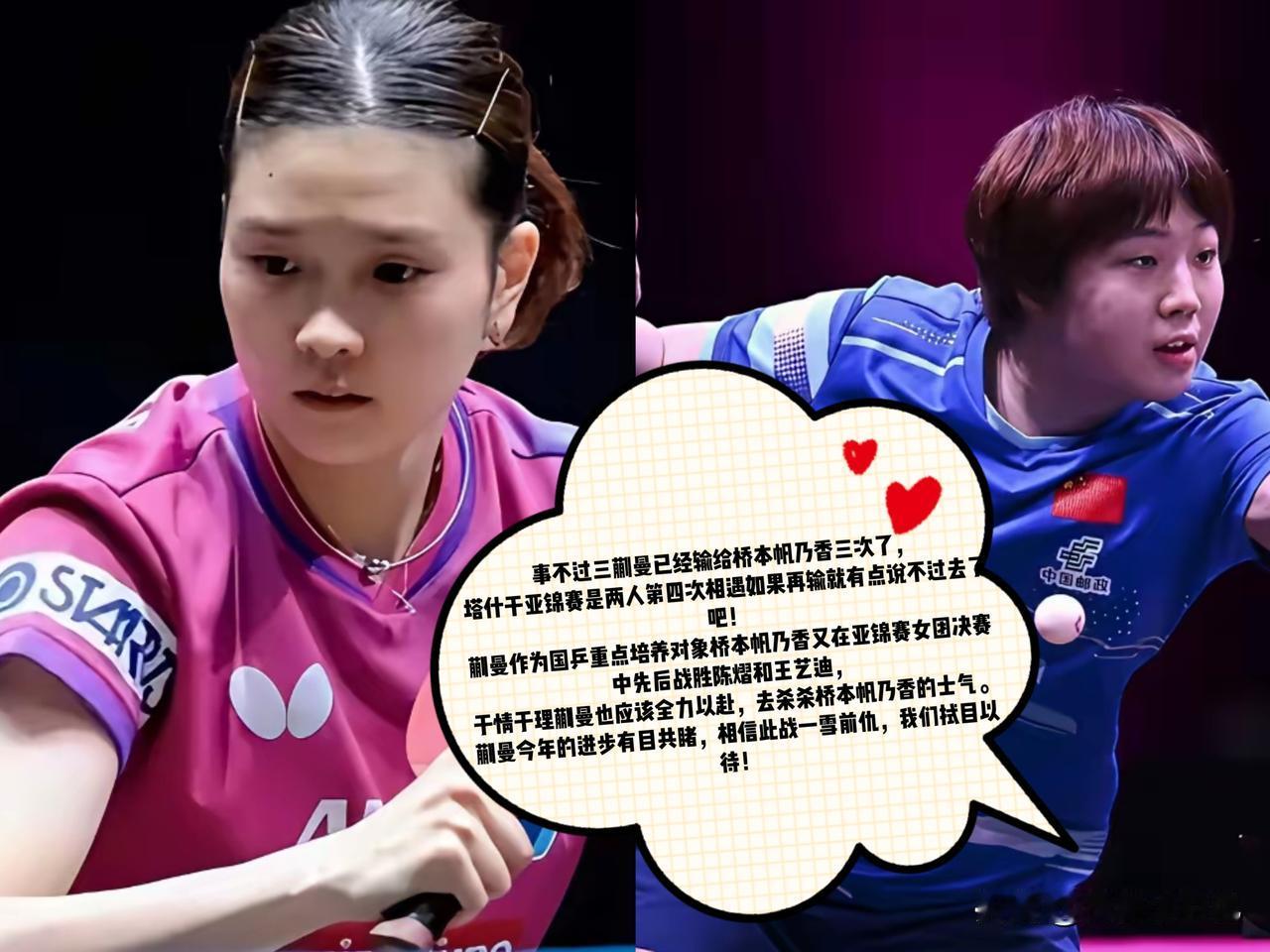 三次交手全部落败，蒯曼这次遇上桥本帆乃香，真的到了关键一战！

桥本在女团决赛连