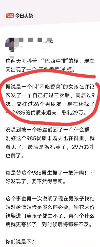 前有“巴西牛排”，后有“不吃香菜”，于男士而言，婚检已是势在必行。
不过要知道，