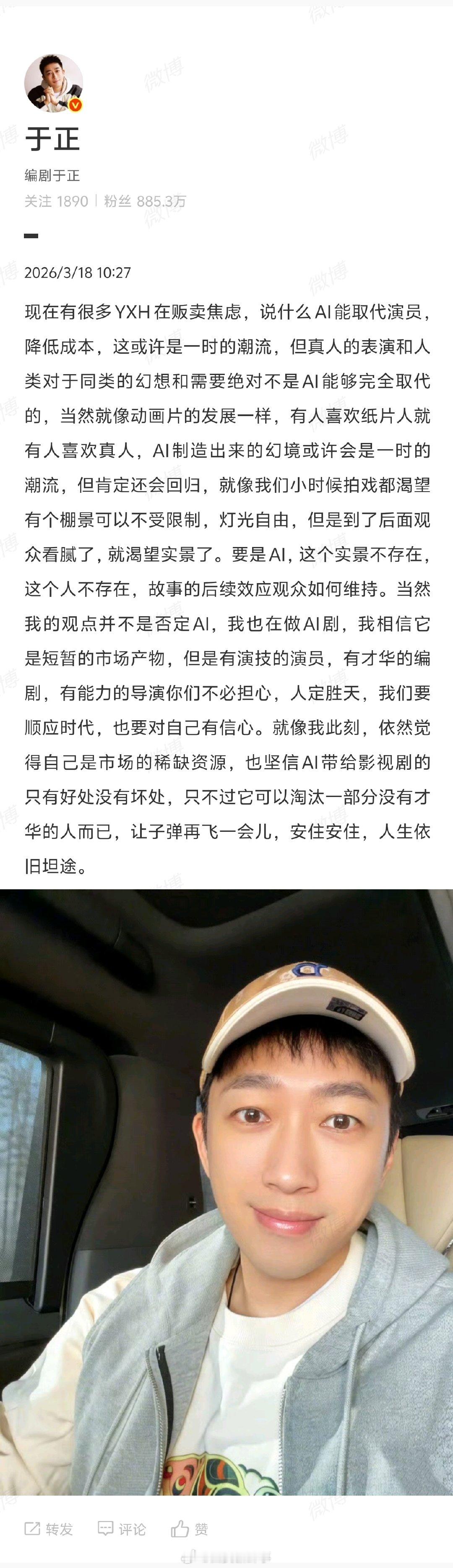 【于正发文谈AI取代演员】于正称自己也在做AI剧3月18日，发文：现在有很多YX