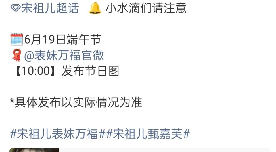 宋祖儿表妹万福明天端午节有物料，燥候甄嘉芙