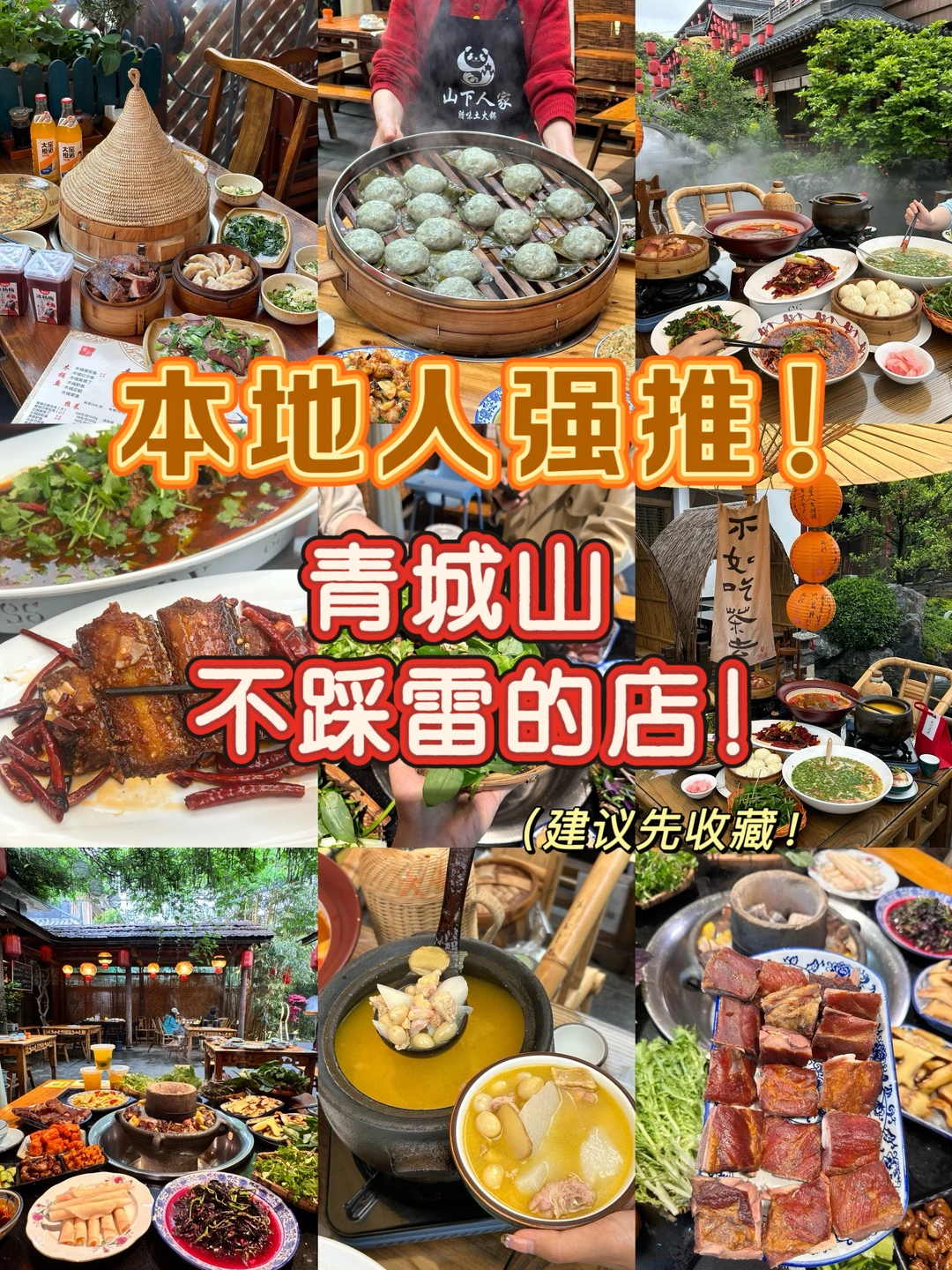 📍青城山✅本地人带路逛吃攻略👍