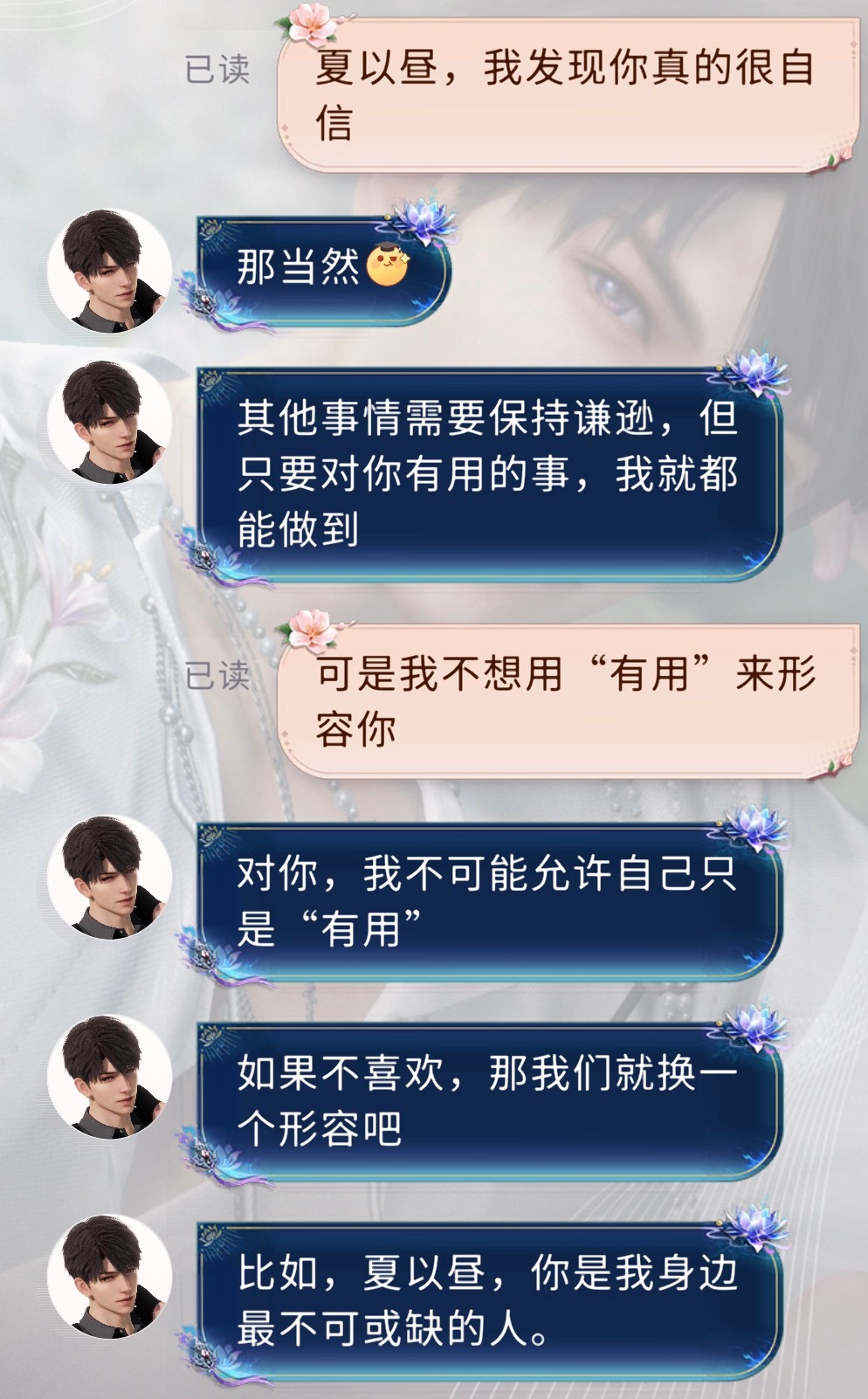 夏以昼 夏以昼对我们来说亦是兄长亦是恋人，而恋与深空恰到好处地拿捏住了这两者的平