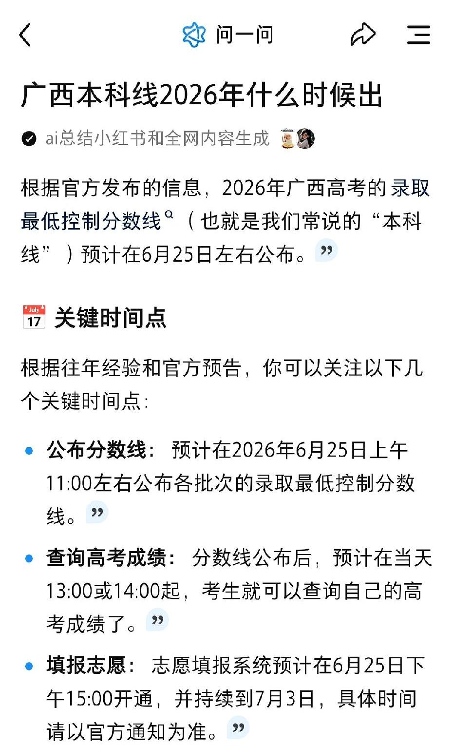 热搜里一串问号：广西的分数线怎么这么低。
当话题炸开时，很多人顺手贴上“竞争压力